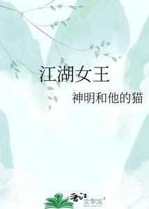 《江湖女王》