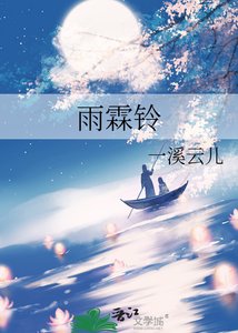 《雨霖铃》