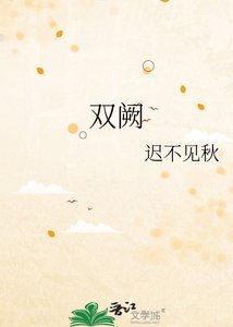 《双阙》